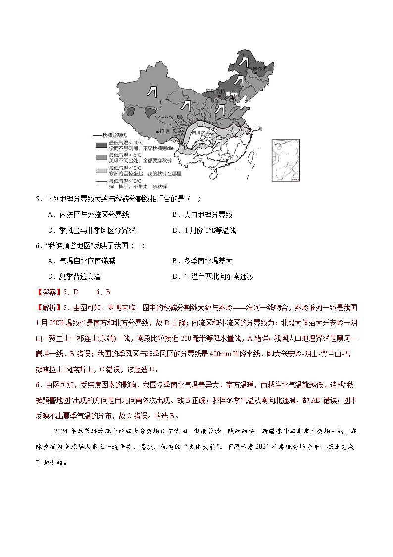 2025年中考第二次模拟考试卷：地理（陕西卷）（解析版）第3页