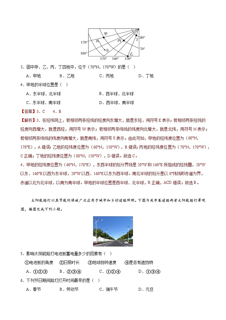 2025年中考第二次模拟考试卷：地理（新疆卷）（解析版）第2页