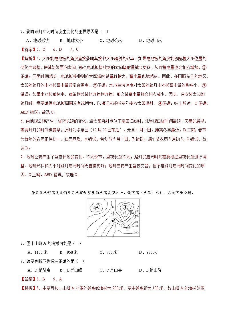 2025年中考第二次模拟考试卷：地理（新疆卷）（解析版）第3页