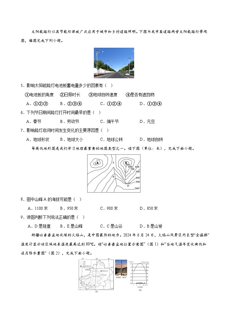 2025年中考第二次模拟考试卷：地理（新疆卷）（考试版）第2页