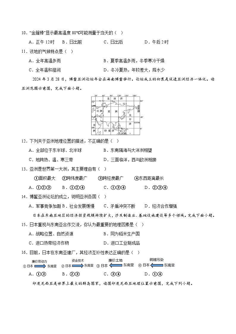 2025年中考第二次模拟考试卷：地理（新疆卷）（考试版）第3页
