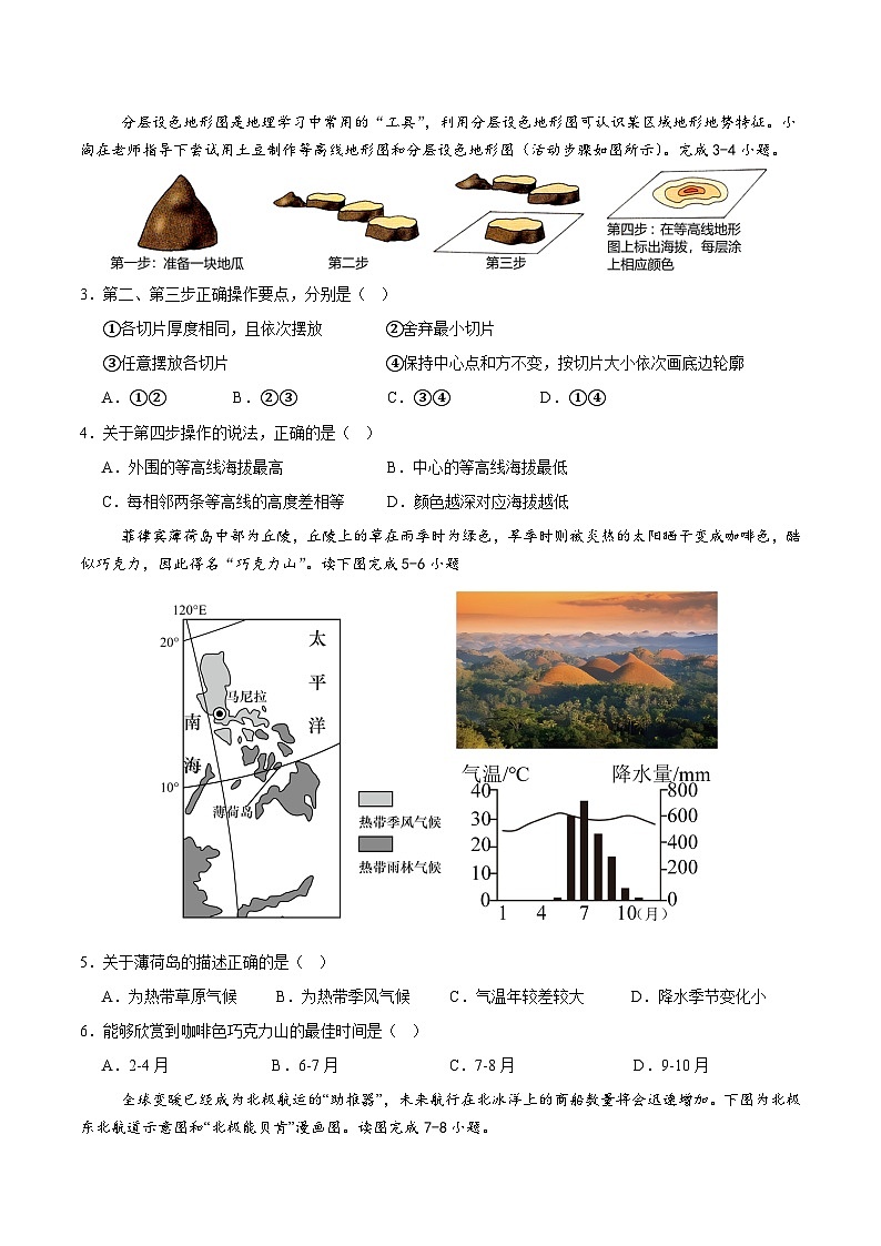 2025年中考第二次模拟考试卷：地理（宁夏卷）（考试版）第2页