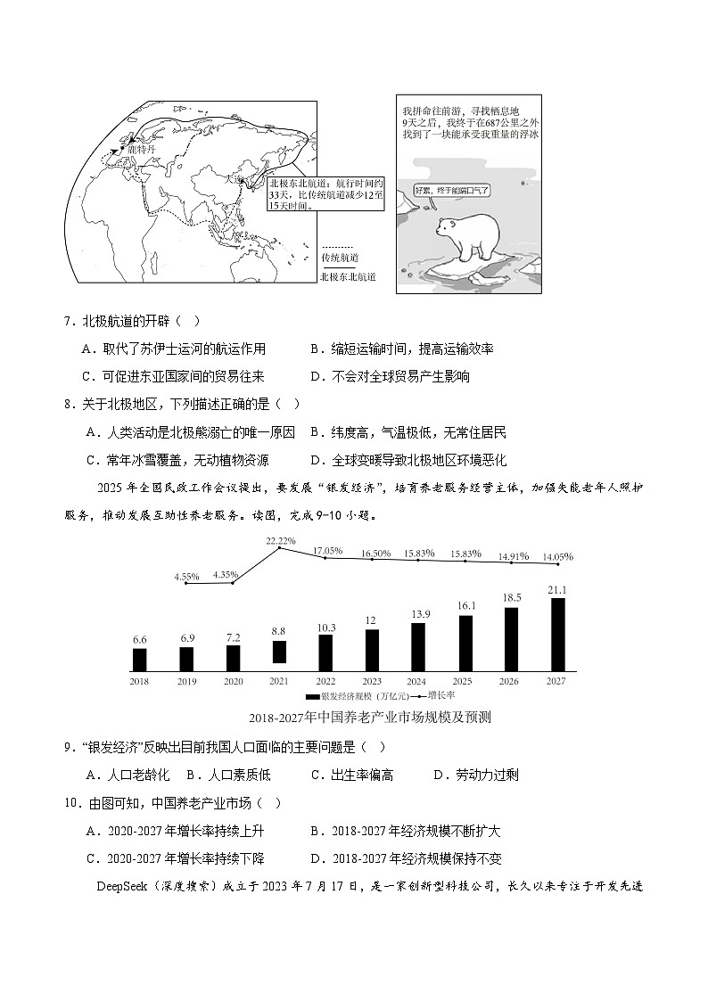 2025年中考第二次模拟考试卷：地理（宁夏卷）（考试版）第3页