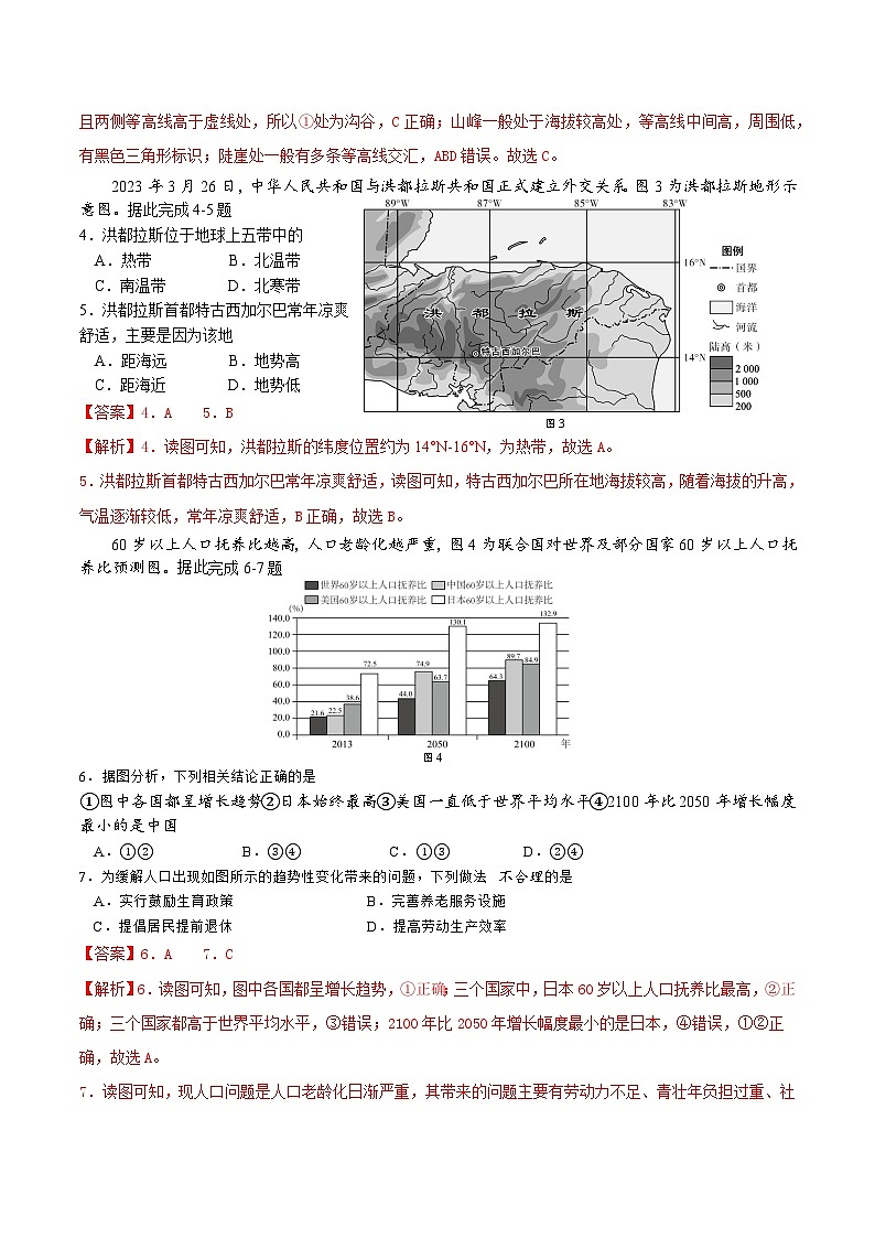 2025年中考第二次模拟考试卷：地理（广西卷）（解析版）第2页