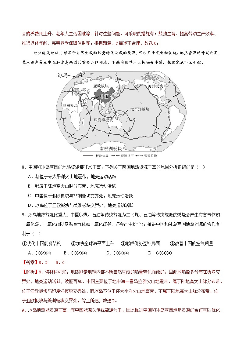 2025年中考第二次模拟考试卷：地理（广西卷）（解析版）第3页