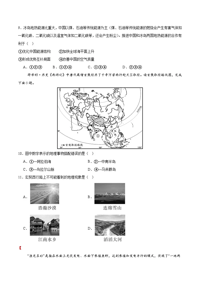 2025年中考第二次模拟考试卷：地理（广西卷）（考试版）第3页
