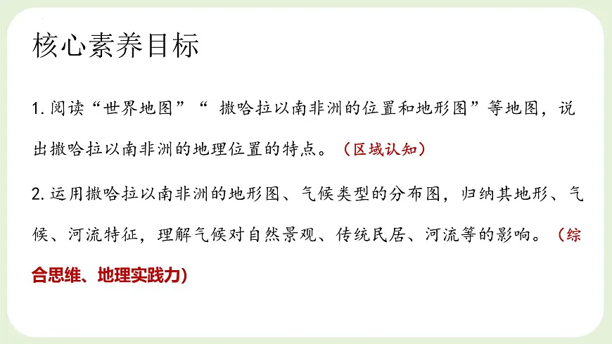 人教版七年级地理下册第九章第三节《撒哈拉以南非洲》第一课时课件第2页