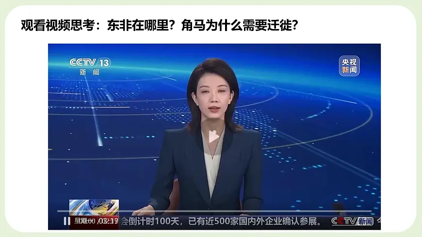 人教版七年级地理下册第九章第三节《撒哈拉以南非洲》第一课时课件第3页