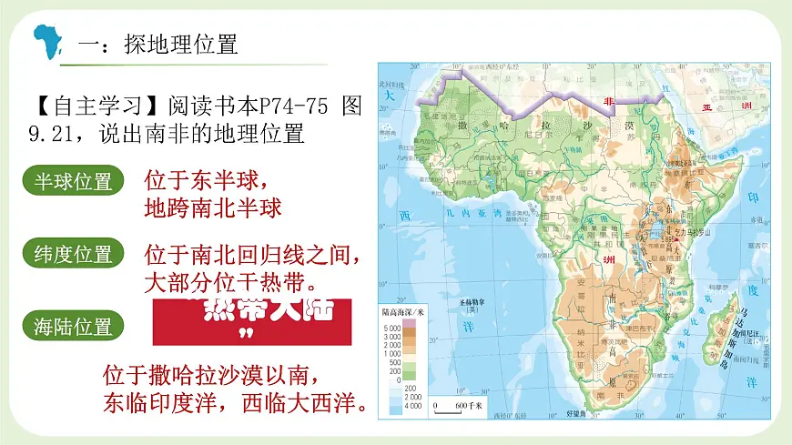 人教版七年级地理下册第九章第三节《撒哈拉以南非洲》第一课时课件第4页