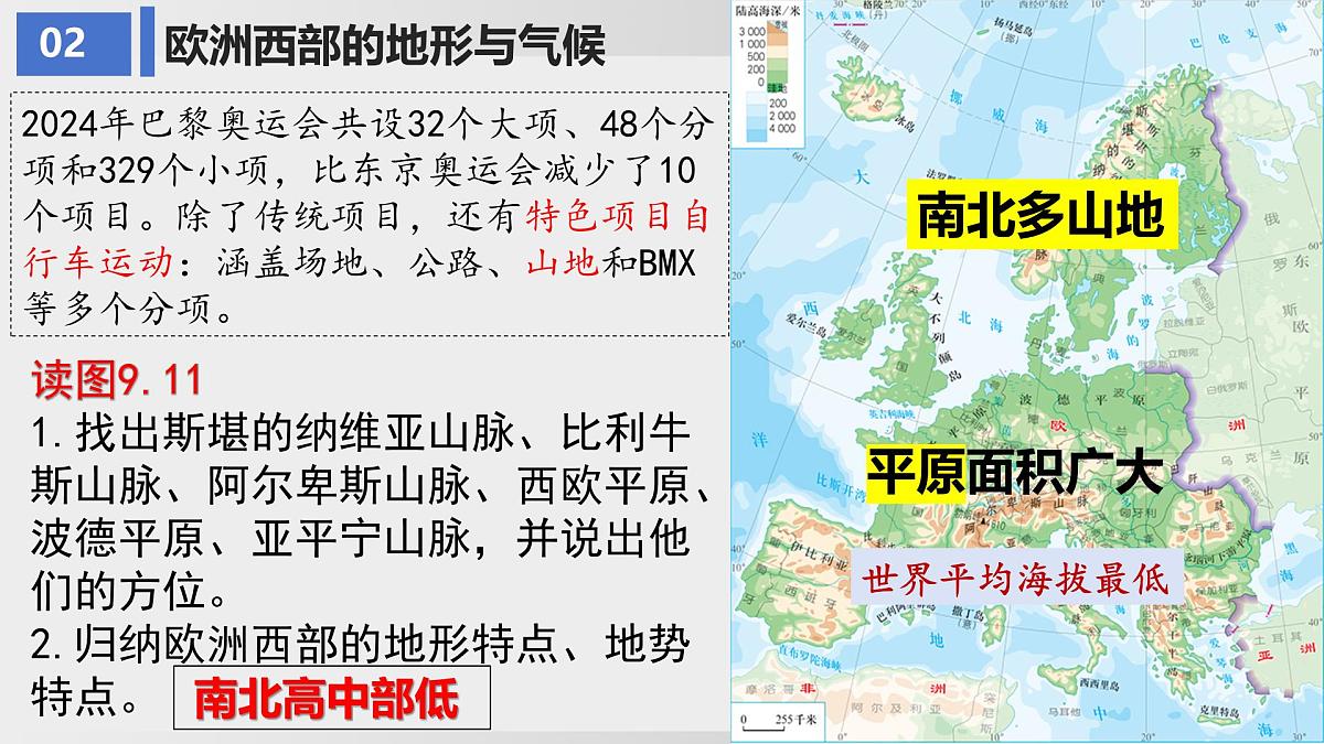 人教版七年级地理下册9.2《欧洲西部》课件第7页
