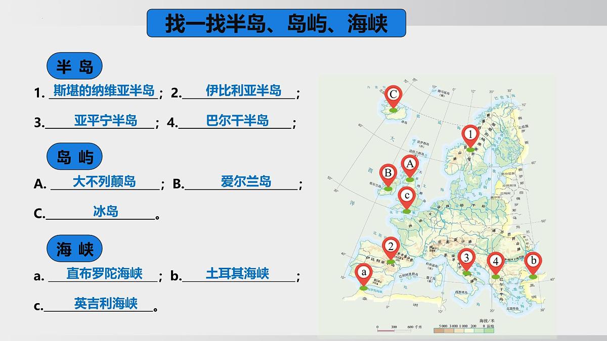 人教版七年级地理下册9.2《欧洲西部》课件第8页