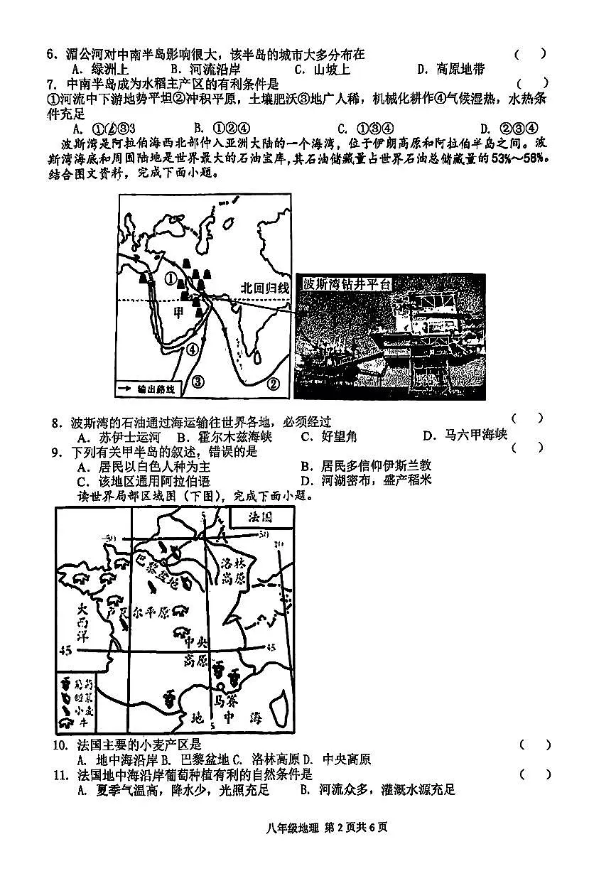 河南省周口市郸城县部分学校2024-2025学年八年级下学期4月期中地理试题第2页