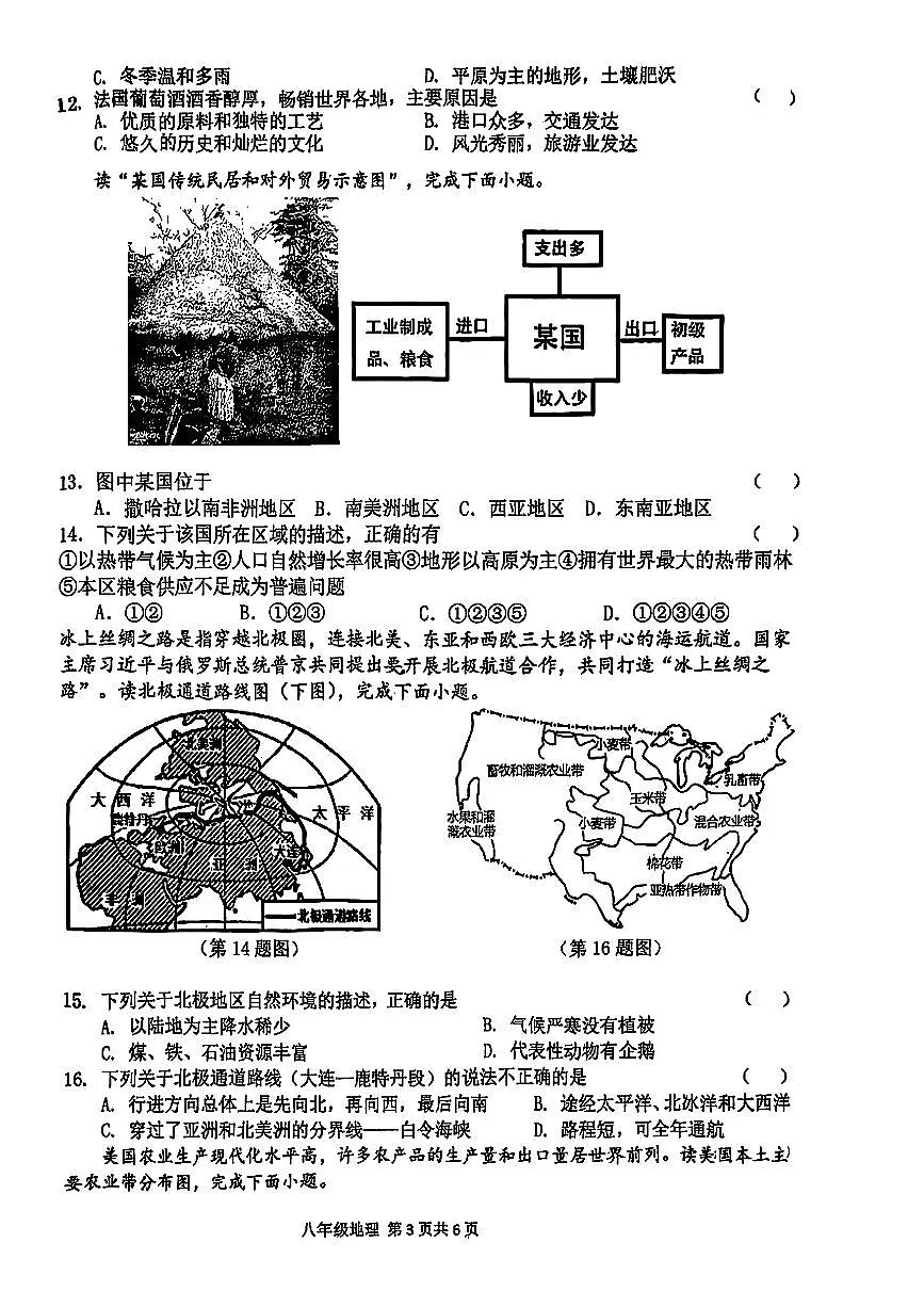 河南省周口市郸城县部分学校2024-2025学年八年级下学期4月期中地理试题第3页