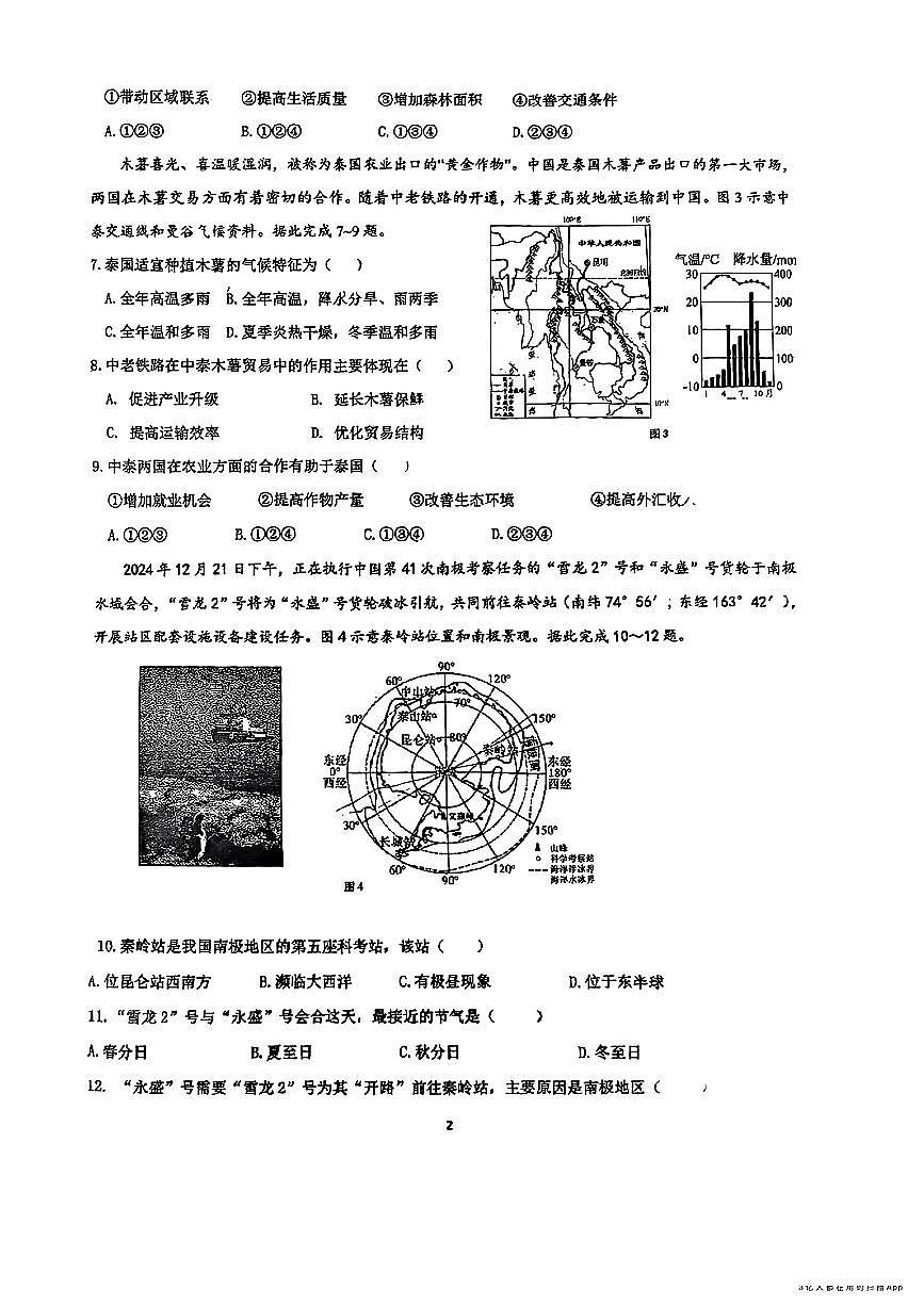 河北省石家庄市第四十二中学2024-2025学期八年级下地理期中试卷第2页