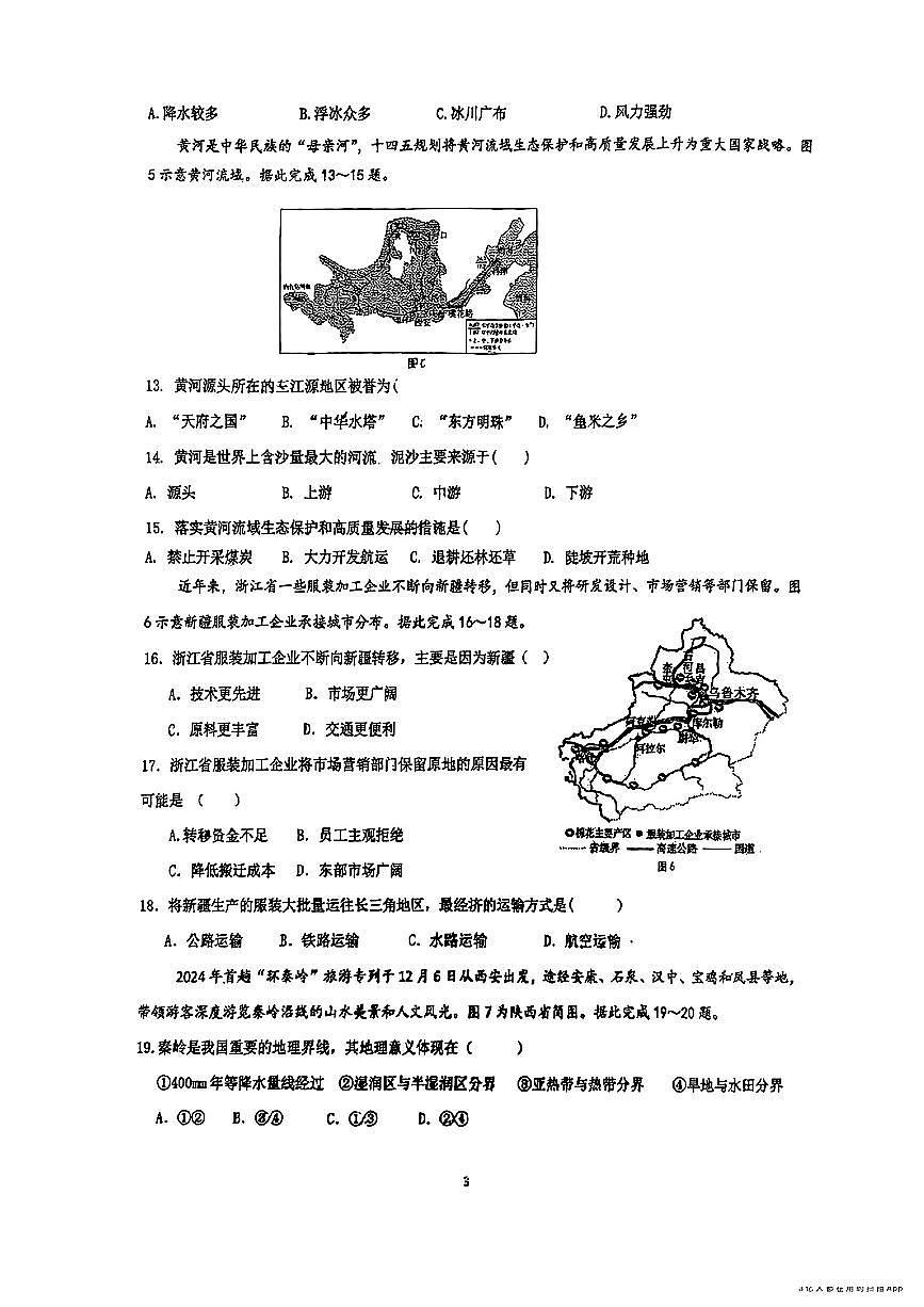 河北省石家庄市第四十二中学2024-2025学期八年级下地理期中试卷第3页