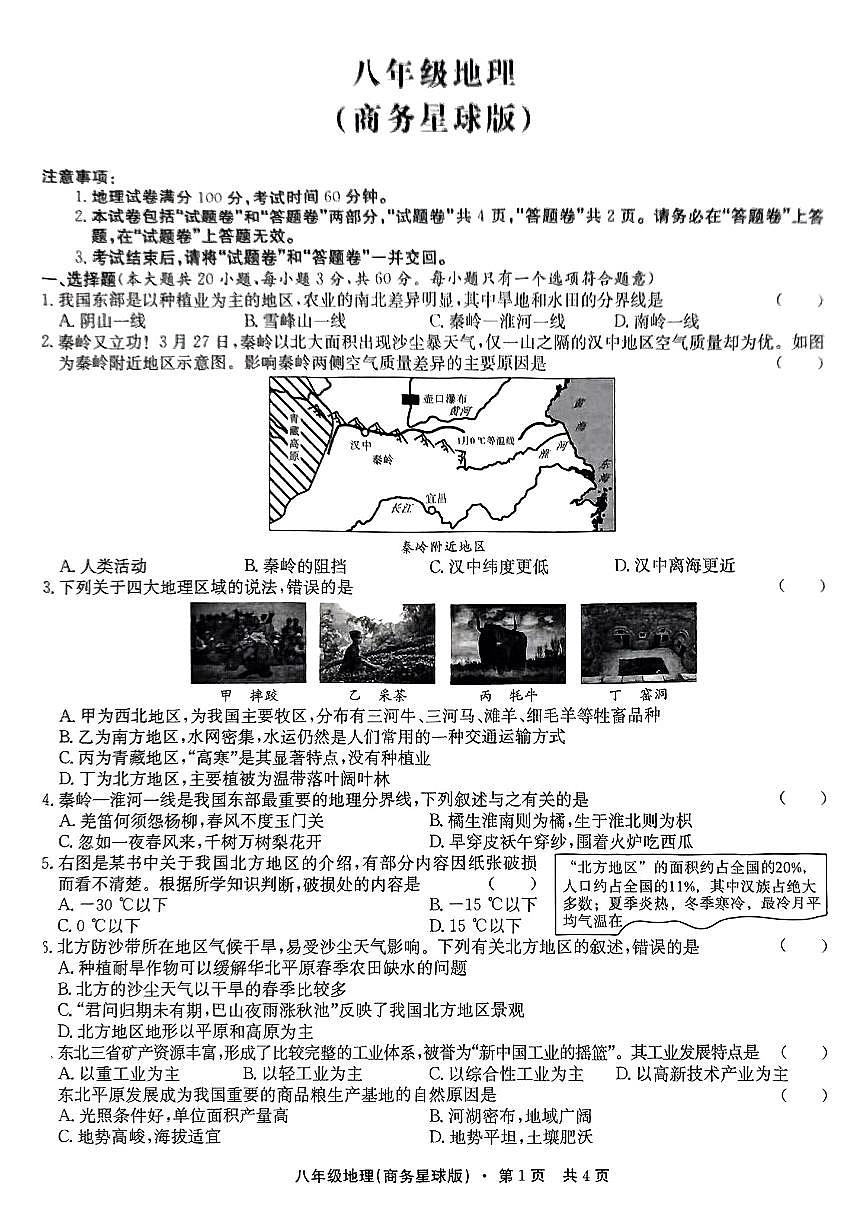 安徽省合肥市滁州市部分学校2024-2025学年八年级下地理期中试卷第1页