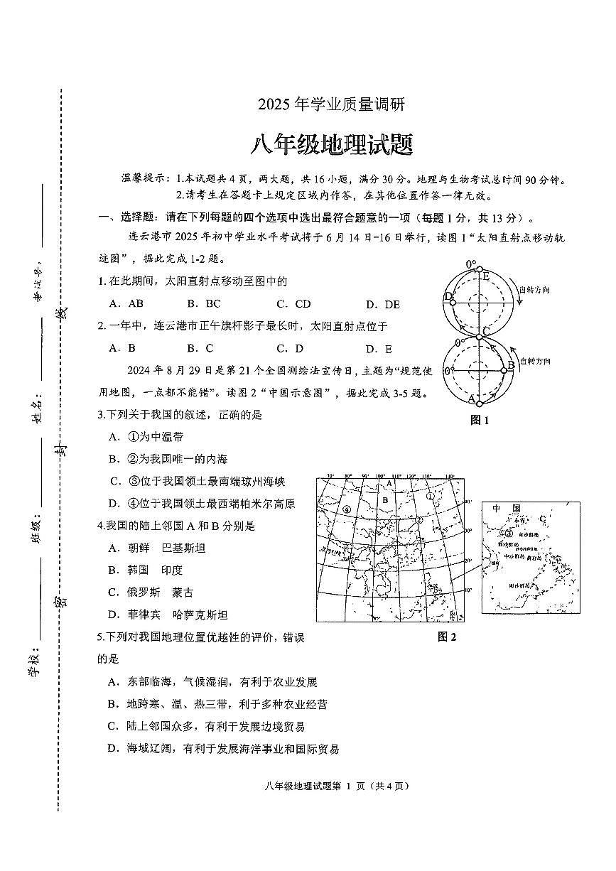 江苏省连云港市海州区2024-2025学年八年级下地理期中试卷第1页