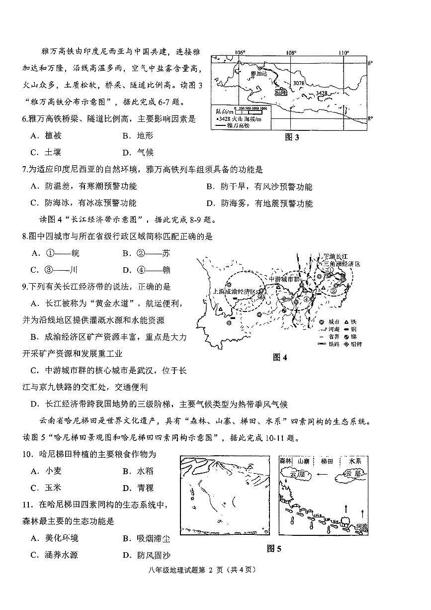 江苏省连云港市海州区2024-2025学年八年级下地理期中试卷第2页
