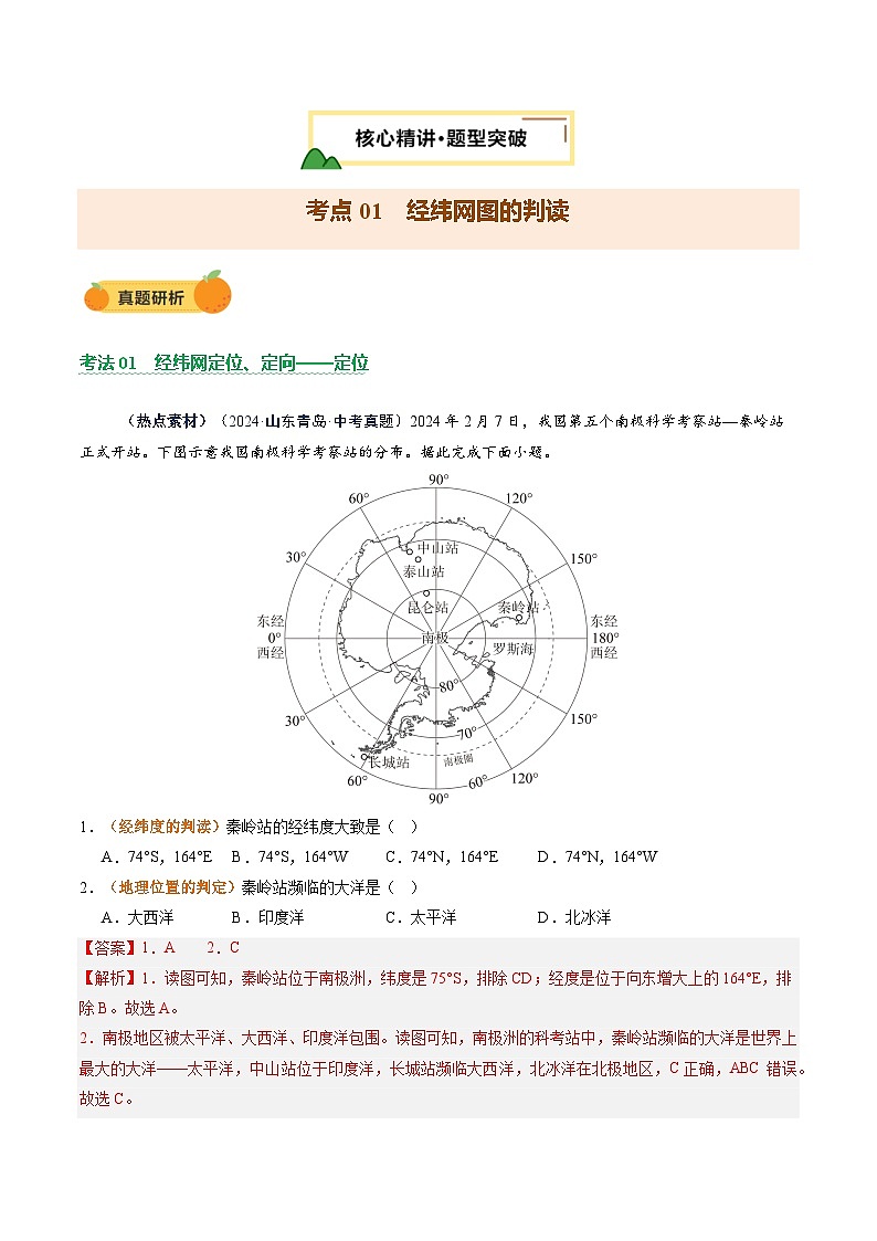 专题01 读图、识图、用图（讲练）-2025年中考地理二轮复习讲练测（全国通用）（解析版）第3页