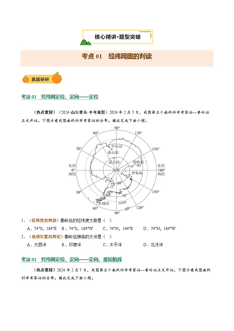 专题01 读图、识图、用图（讲练）-2025年中考地理二轮复习讲练测（全国通用）（原卷版）第3页