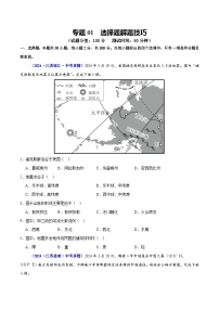 专题01 选择题解题技巧 （测试）试题（原卷+解析）-2025年中考地理二轮复习讲练测（全国通用）