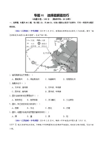 专题01 选择题解题技巧 （测试）试题（原卷+解析）-2025年中考地理二轮复习讲练测（全国通用）
