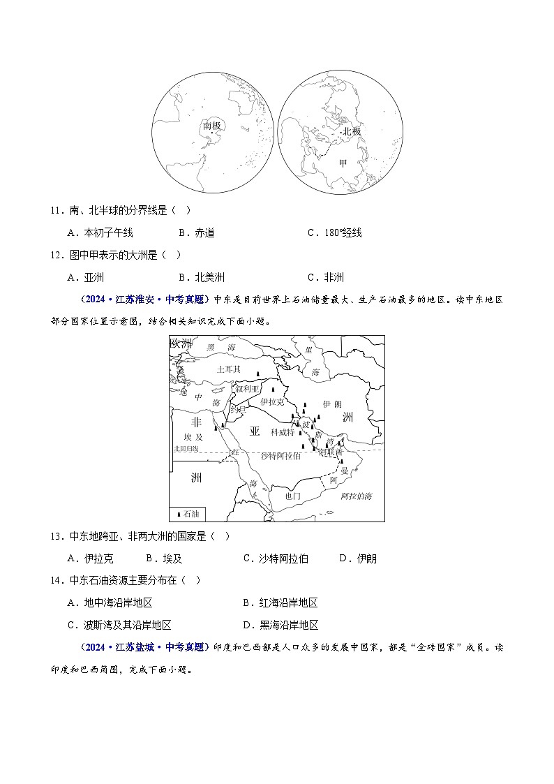 专题01 选择题解题技巧（测试）（原卷版）第3页