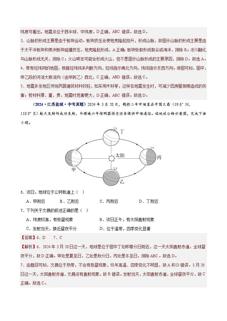 专题01 选择题解题技巧（测试）（解析版）第2页