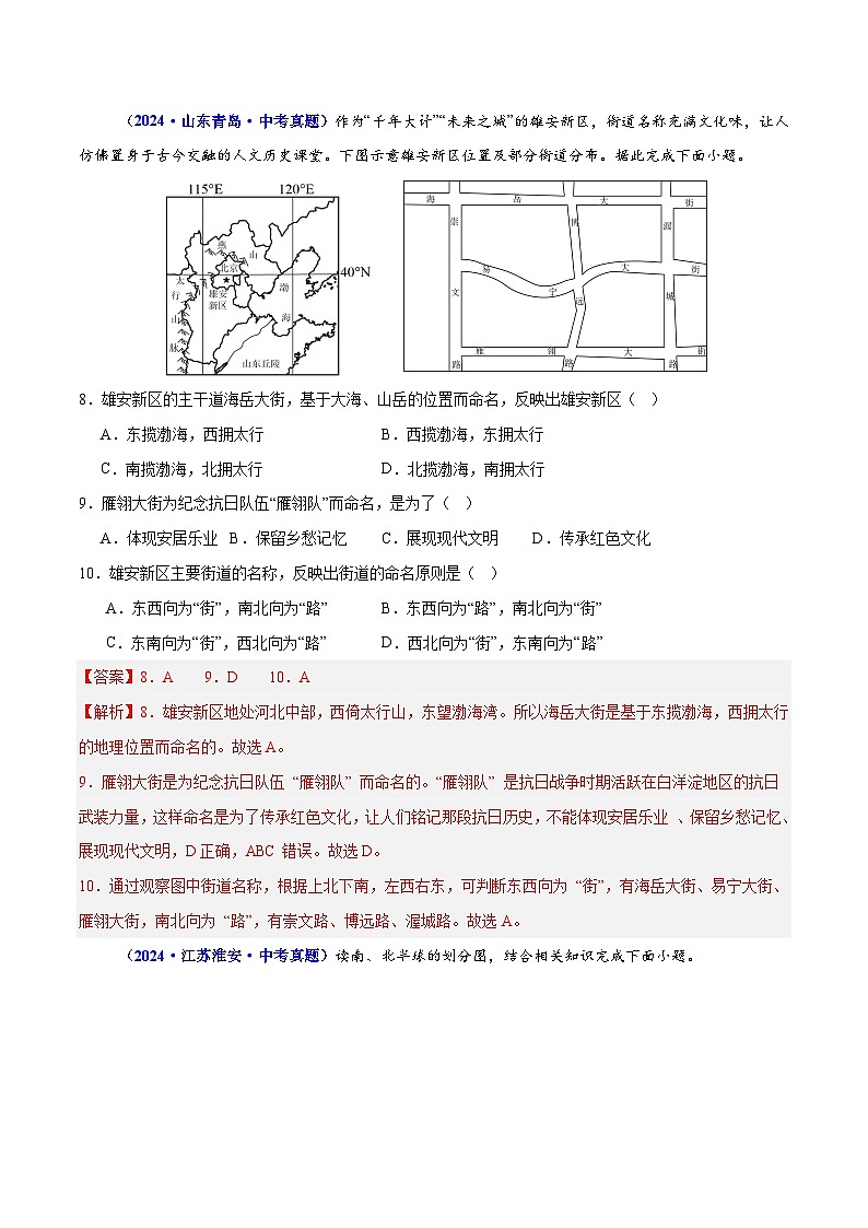 专题01 选择题解题技巧（测试）（解析版）第3页