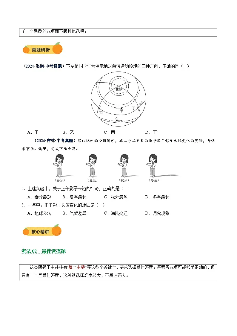 专题01 选择题解题技巧（讲练）（原卷版）第3页