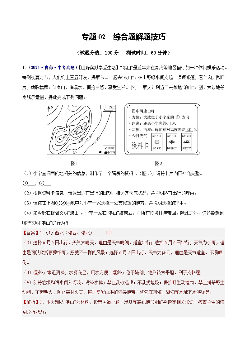 专题02 综合题解题技巧（测试）（解析版）第1页