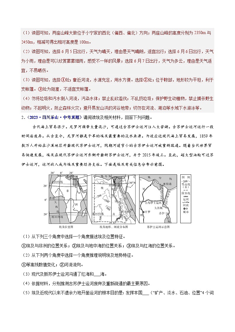 专题02 综合题解题技巧（测试）（解析版）第2页