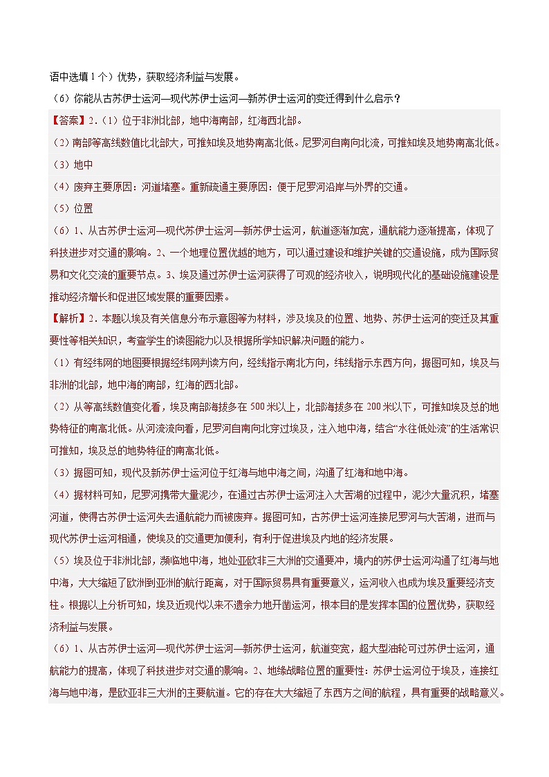 专题02 综合题解题技巧（测试）（解析版）第3页