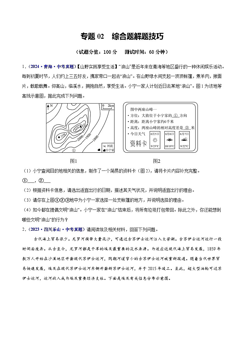 专题02 综合题解题技巧（测试）（原卷版）第1页
