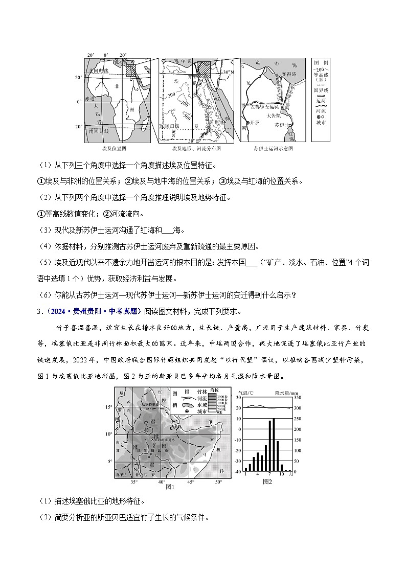 专题02 综合题解题技巧（测试）（原卷版）第2页