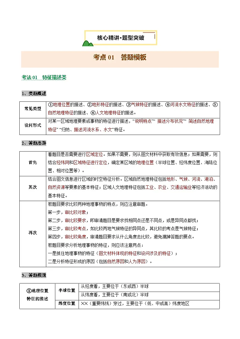 专题02 综合题解题技巧（讲练）（原卷版）第3页