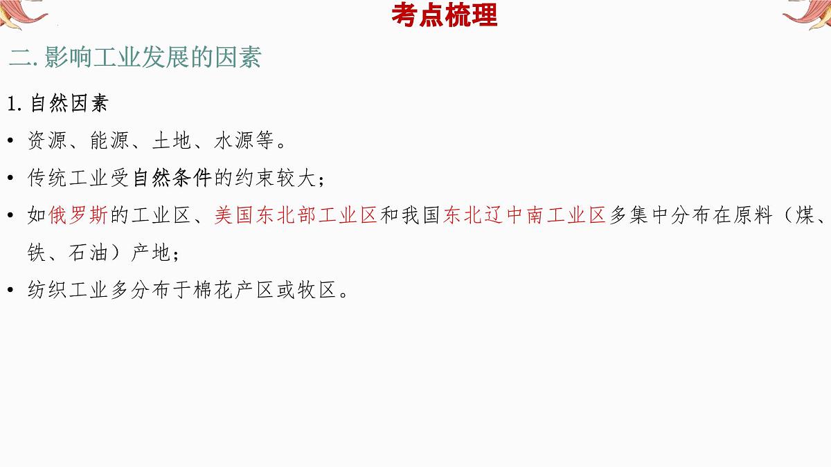 专题8 工业 备战2025年中考地理二轮专题复习课件第5页