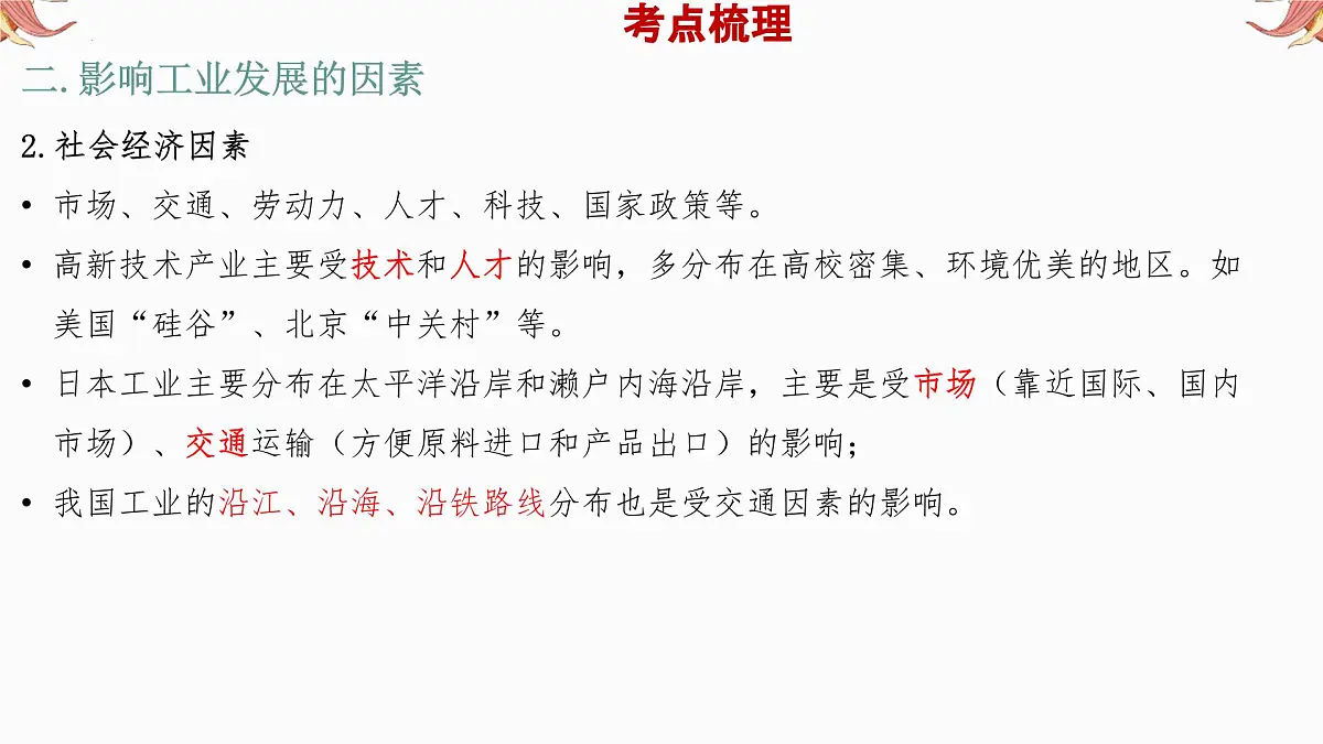专题8 工业 备战2025年中考地理二轮专题复习课件第6页