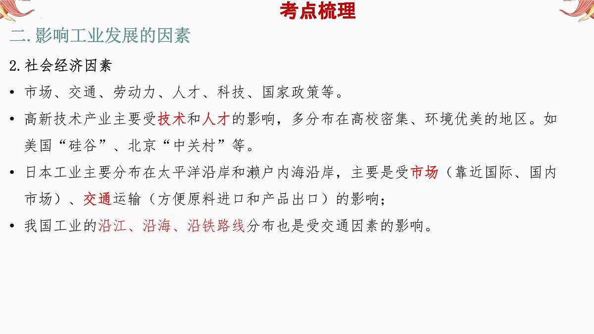 专题8 工业 备战2025年中考地理二轮专题复习课件第6页