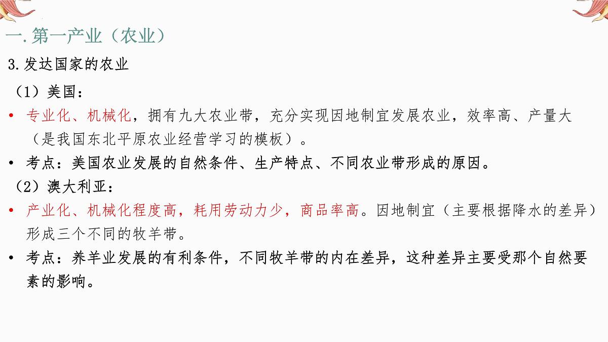 专题10 三大产业 备战2025年中考地理二轮专题复习课件第6页