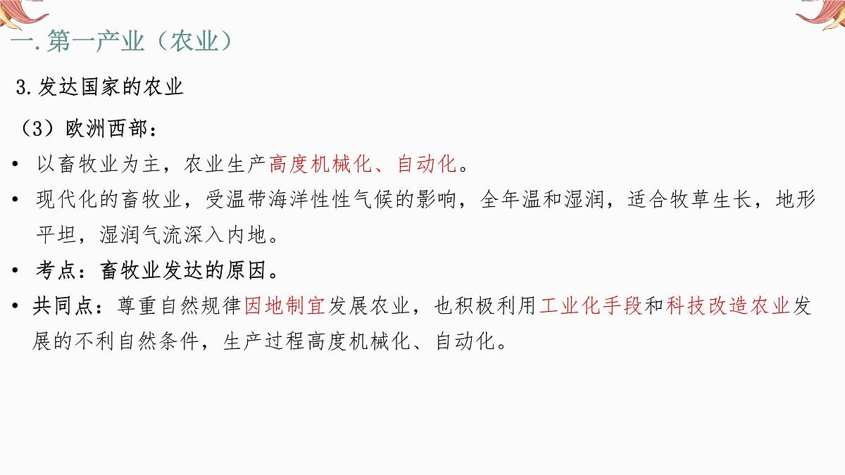 专题10 三大产业 备战2025年中考地理二轮专题复习课件第7页
