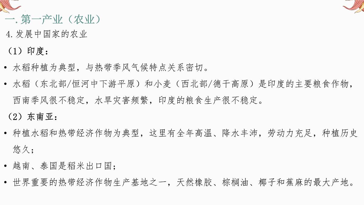 专题10 三大产业 备战2025年中考地理二轮专题复习课件第8页