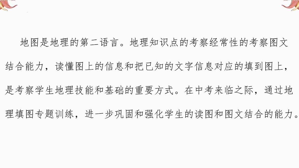 专题16 填图专练-世界地理部分 备战2025年中考地理二轮专题复习课件第2页