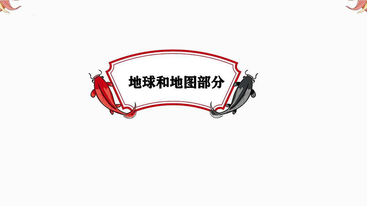 专题16 填图专练-世界地理部分 备战2025年中考地理二轮专题复习课件第3页