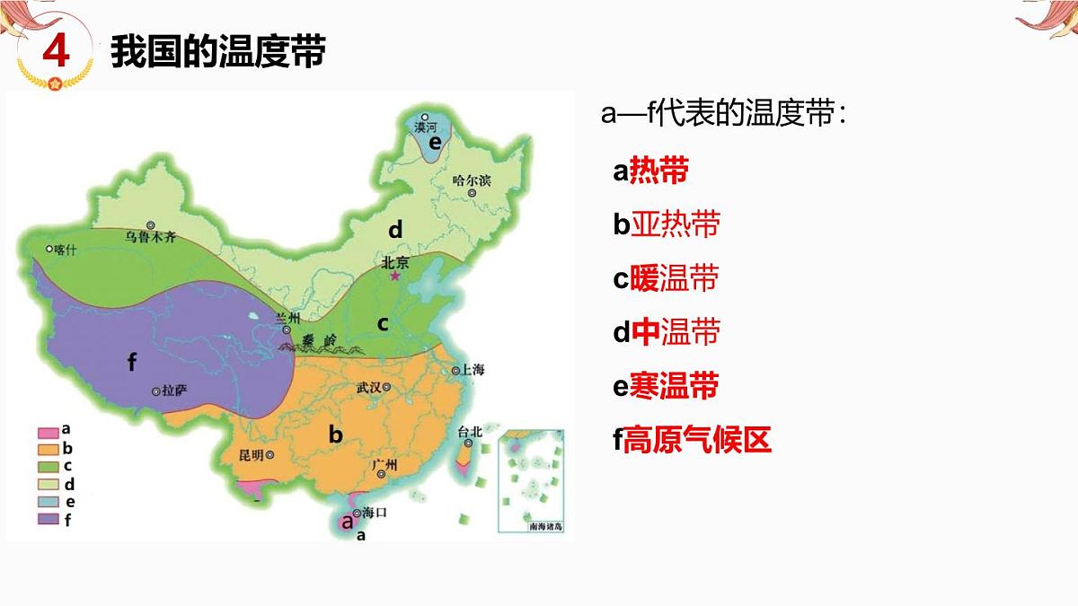 专题17 填图专练-中国地理部分 备战2025年中考地理二轮专题复习课件第7页