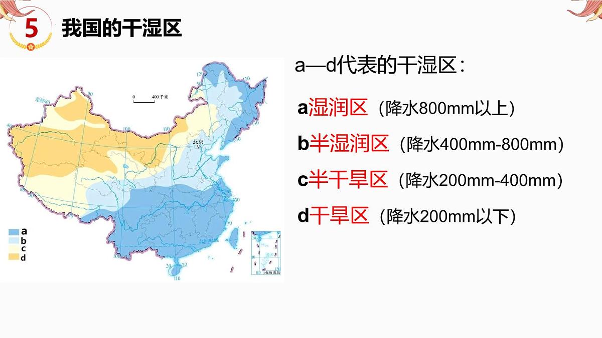 专题17 填图专练-中国地理部分 备战2025年中考地理二轮专题复习课件第8页