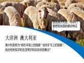 第九章 第六節(jié)《澳大利亞》課件-2024-2025學(xué)年湘教版初中地理七年級下冊