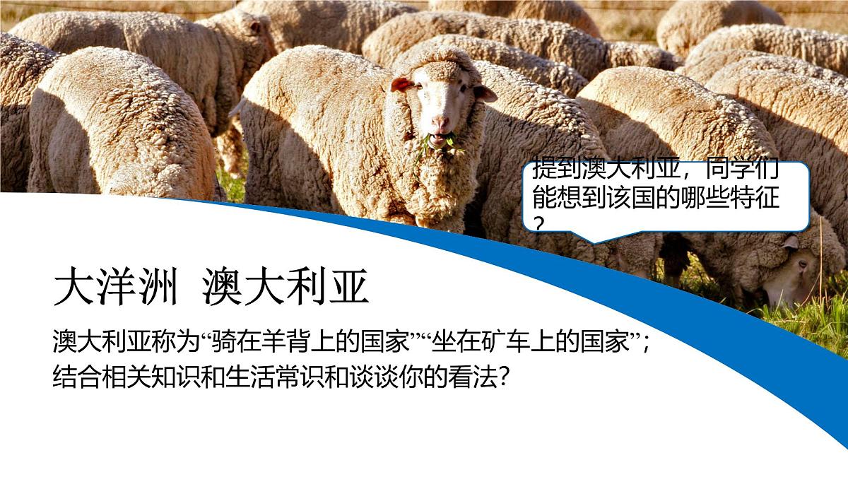第九章 第六节《澳大利亚》课件-2024-2025学年湘教版初中地理七年级下册第3页