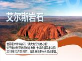 第九章 第六節(jié)《澳大利亞》課件-2024-2025學(xué)年湘教版初中地理七年級下冊
