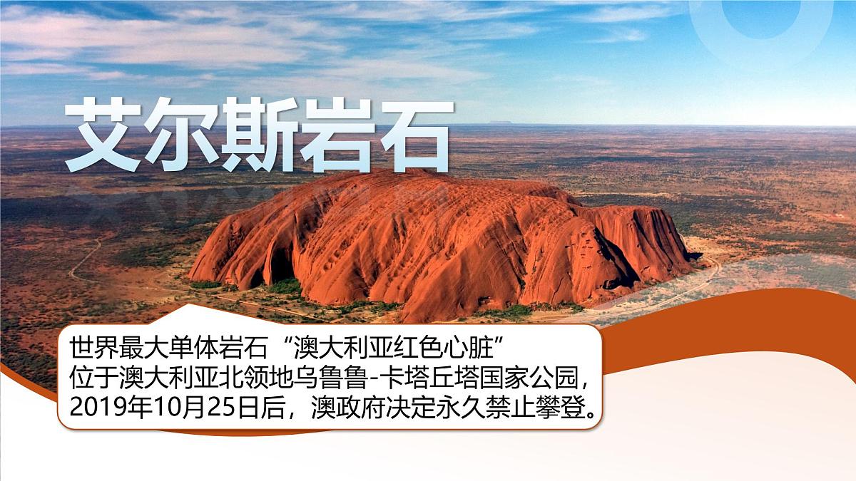 第九章 第六节《澳大利亚》课件-2024-2025学年湘教版初中地理七年级下册第5页